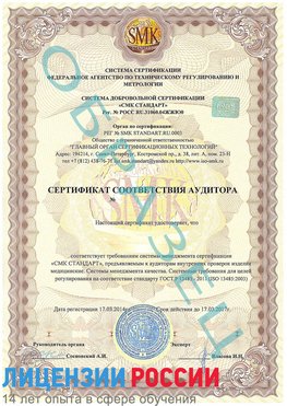 Образец сертификата соответствия аудитора Семикаракорск Сертификат ISO 13485